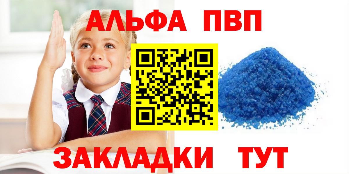 Амурск  A-PVP кристаллы  A PVP СК КРИС  Вход с VPN 
