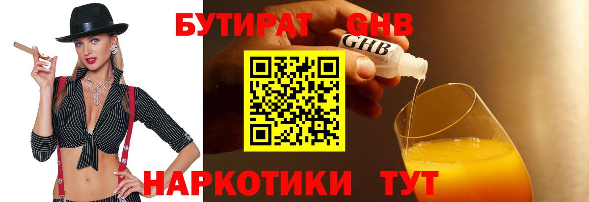 БУТИРАТ бутандиол  Вход с VPN  Амурск 
