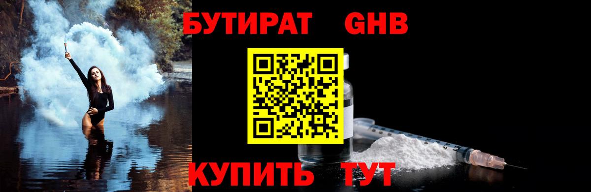 БУТИРАТ оксибутират Амурск