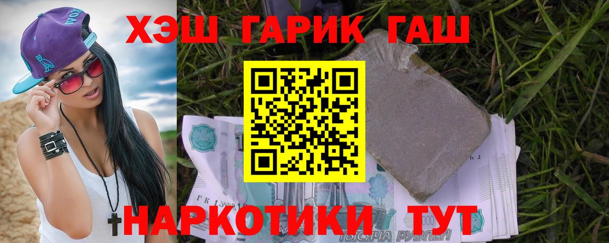 ГАШИШ гашик  Вход с VPN  ГАШ VHQ  Амурск 