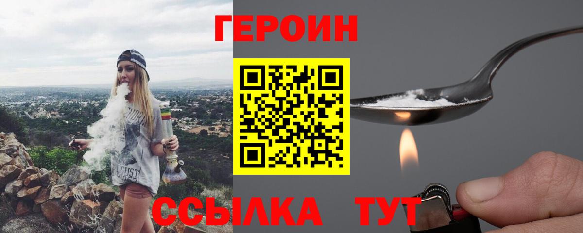 ГЕРОИН VHQ Амурск