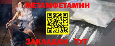 метамфетамин Славгород