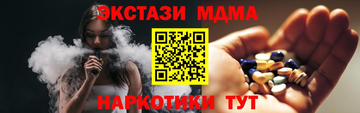 Амурск  МДМА молли  Вход с VPN  МДМА crystal 