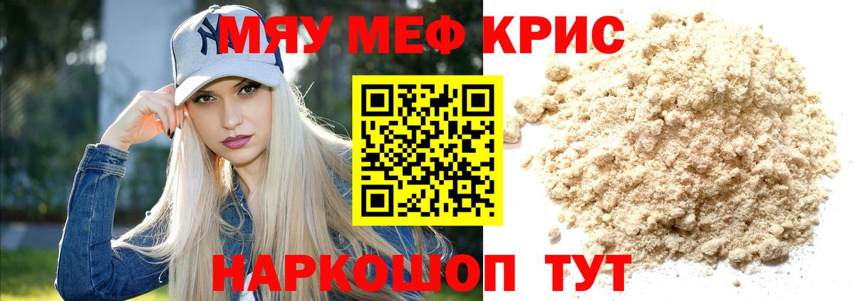 Меф  Меф 4 MMC  Вход с VPN  Амурск  МЯУ-МЯУ  МЕФ мяу мяу 