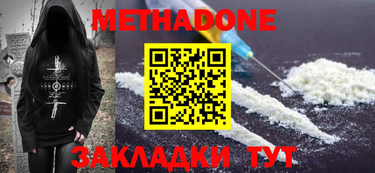Метадон белоснежный Амурск
